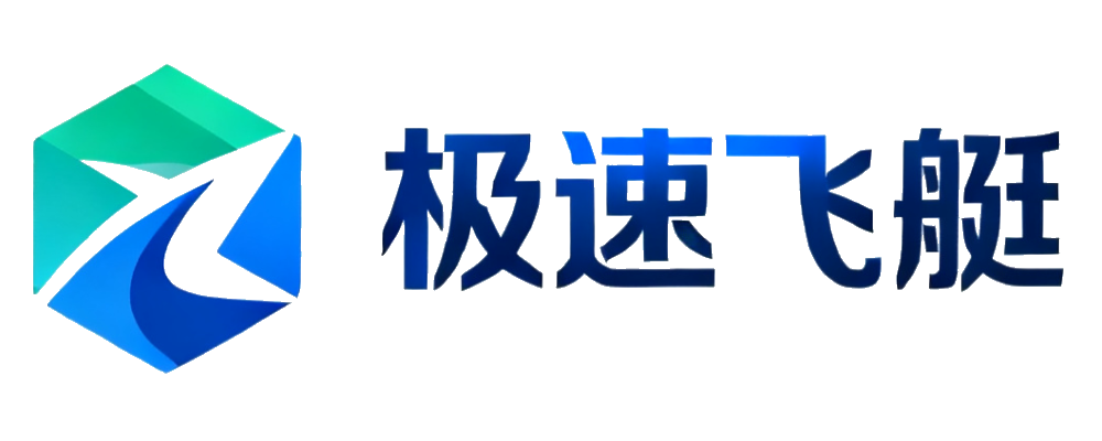 极速飞艇